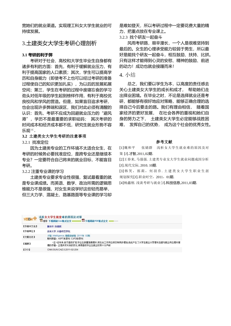 浅析土建类女大学生的毕业选择_第3页