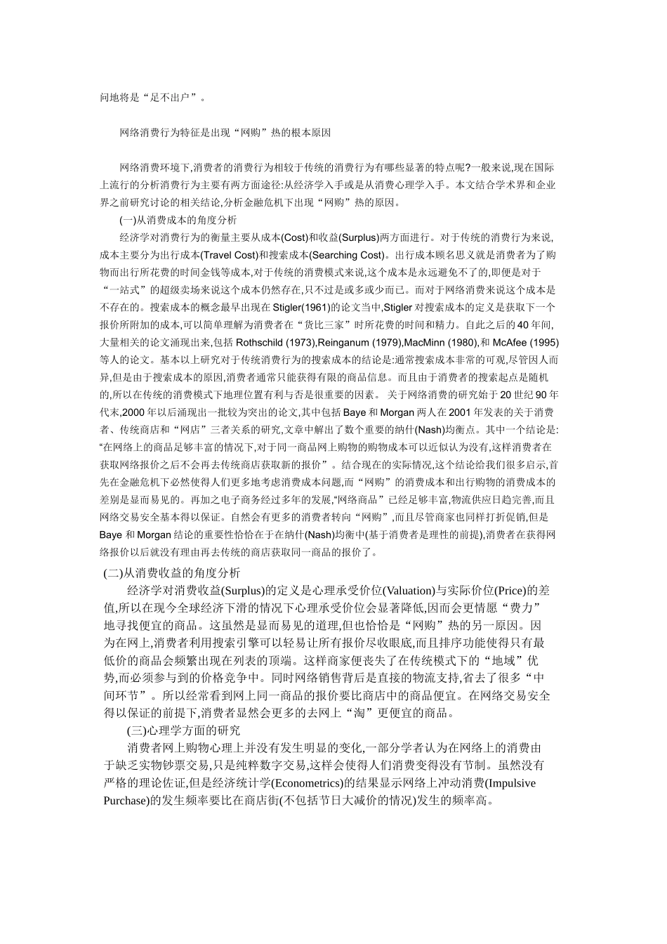 金融危机背景下网上购物消费行为探究_第2页