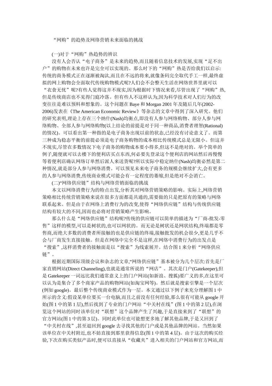 金融危机背景下网上购物消费行为探究_第3页