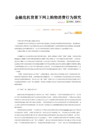 金融危机背景下网上购物消费行为探究