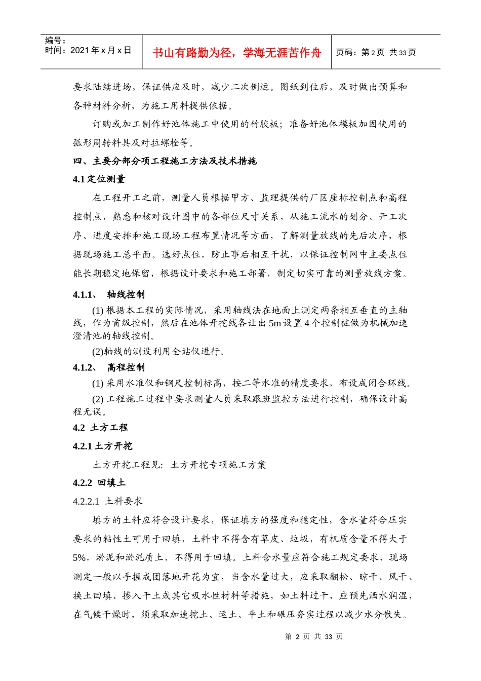 雨水提升泵房工程施工组织设计_第3页