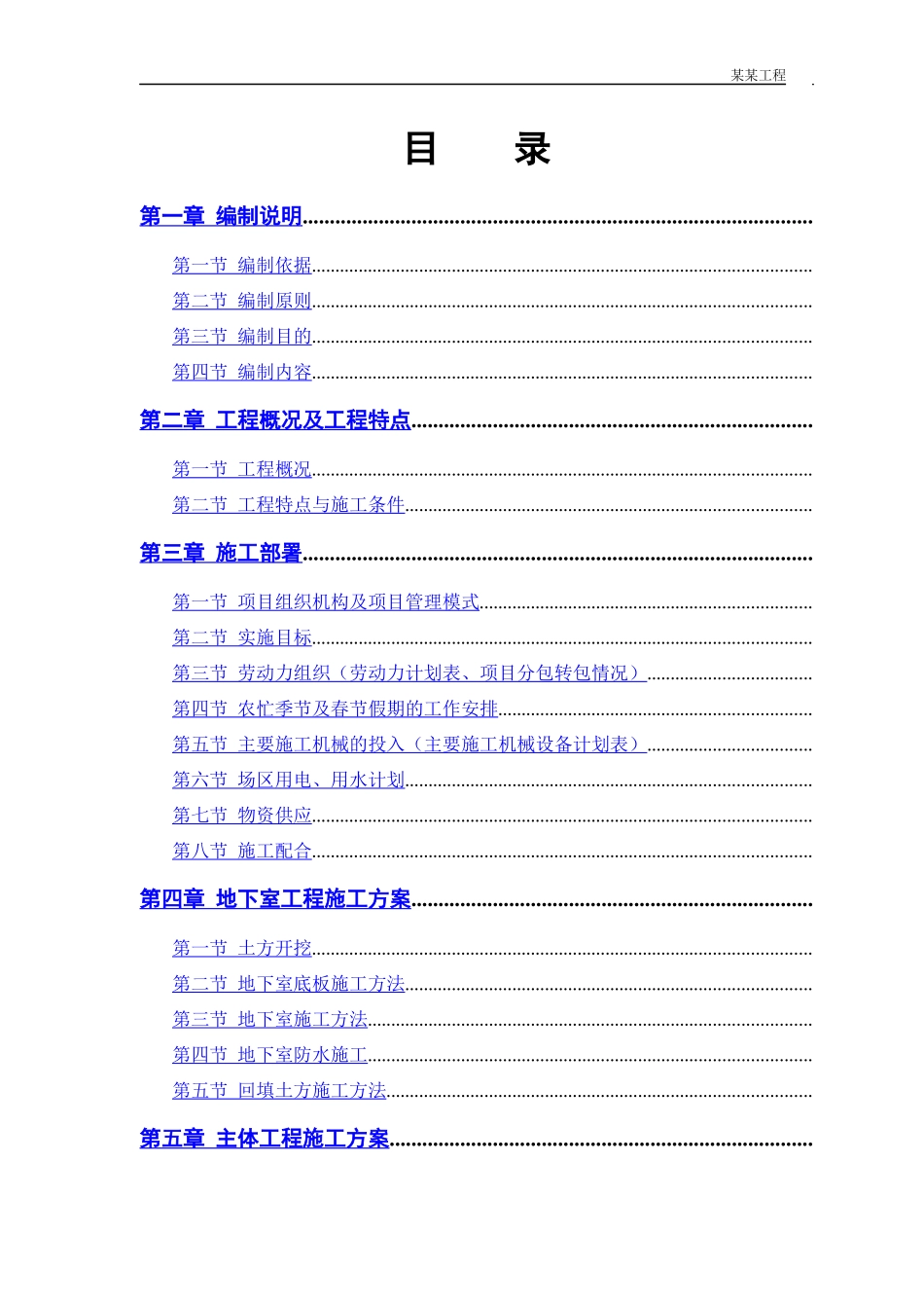 计院高层住宅主楼工程施工组织设计方案_第1页
