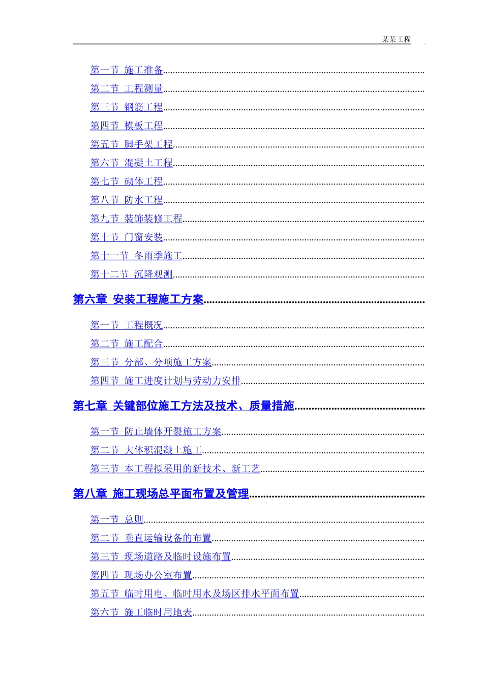 计院高层住宅主楼工程施工组织设计方案_第2页