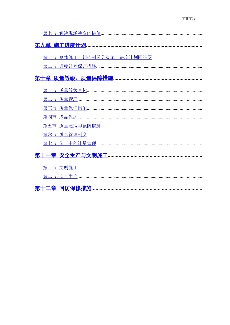 计院高层住宅主楼工程施工组织设计方案_第3页