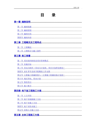 计院高层住宅主楼工程施工组织设计方案