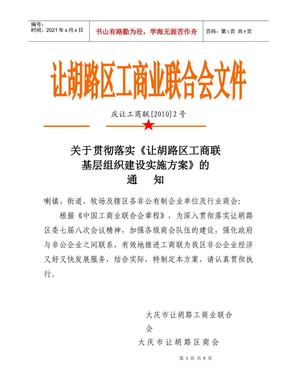 让胡路区工商联基层组织建设三年规划_第1页