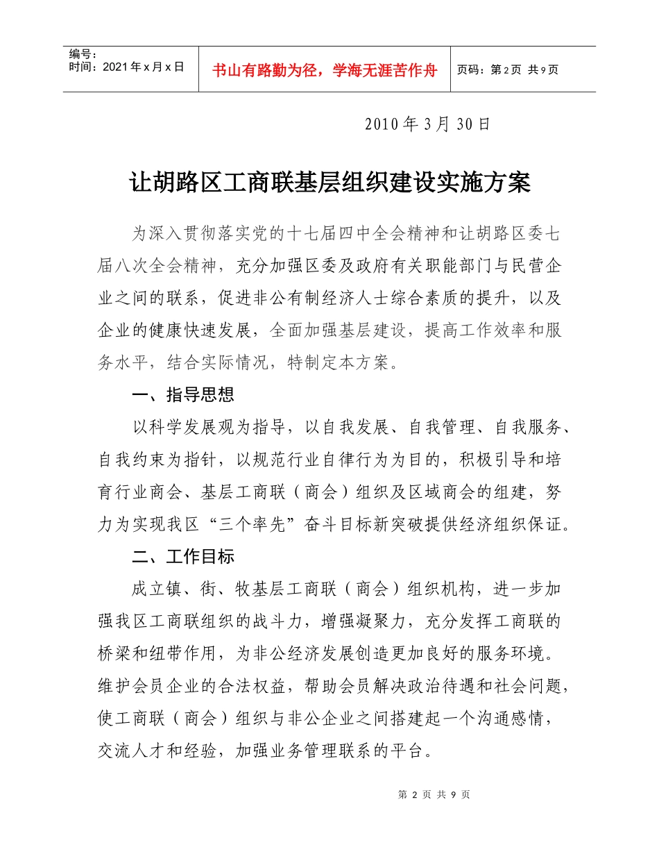让胡路区工商联基层组织建设三年规划_第2页