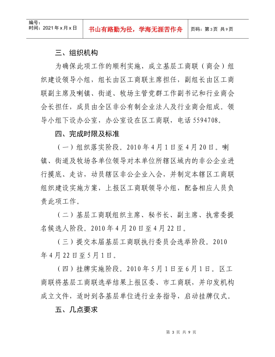 让胡路区工商联基层组织建设三年规划_第3页