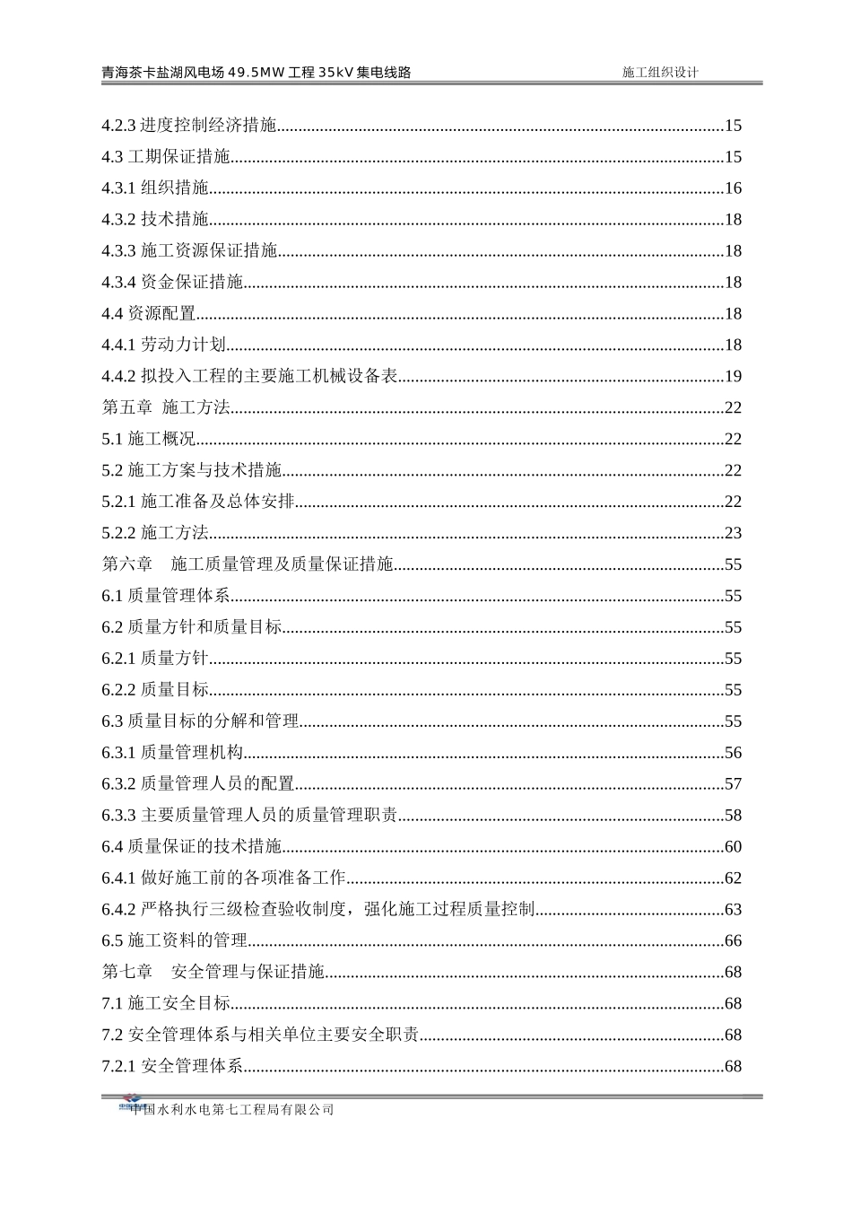 电场工程集电线路施工组织设计_第2页