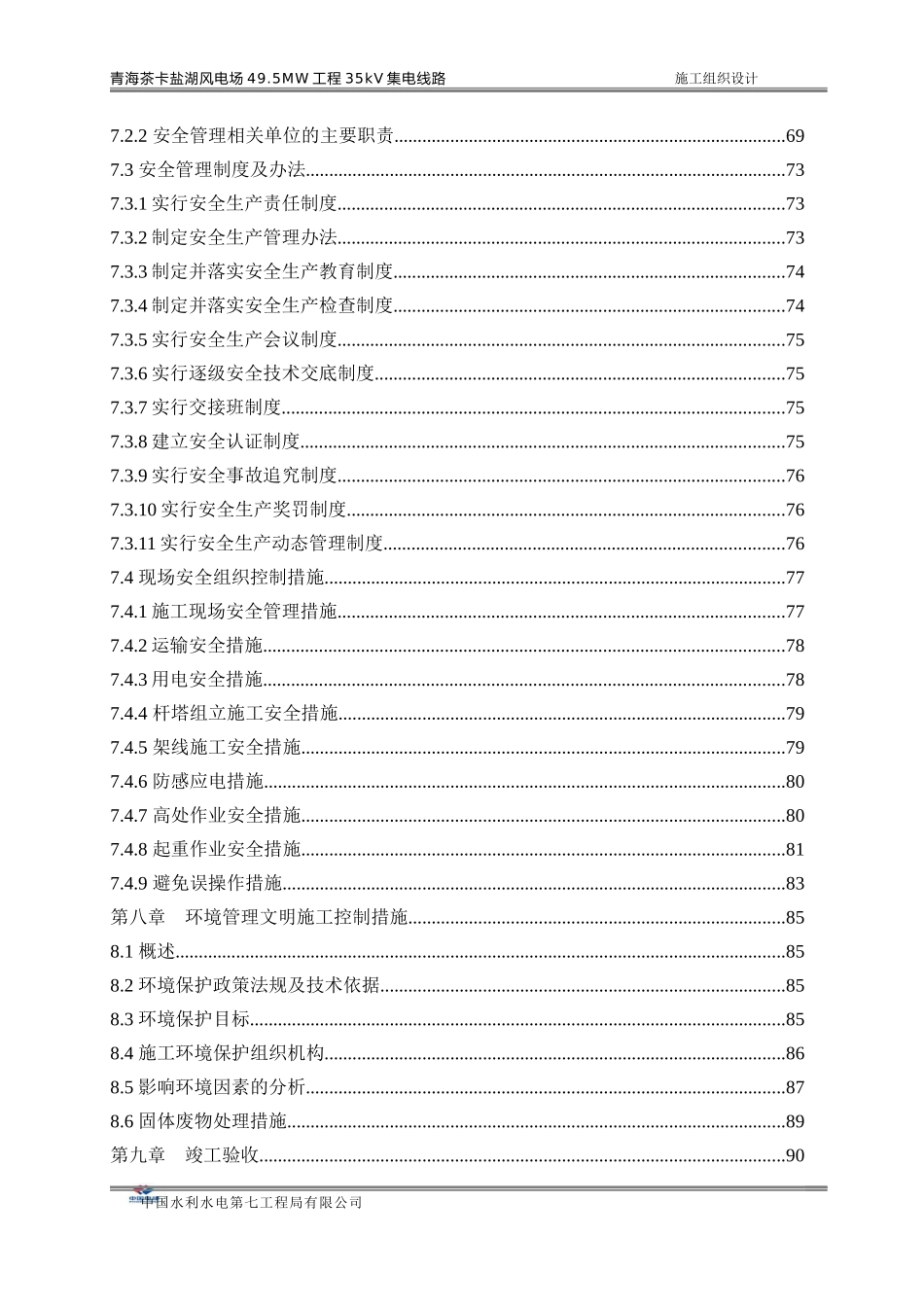 电场工程集电线路施工组织设计_第3页