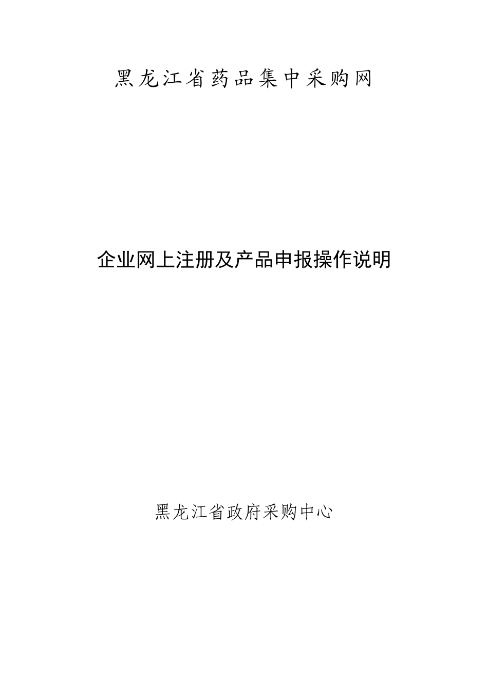 黑龙江省药品集中采购网_第1页