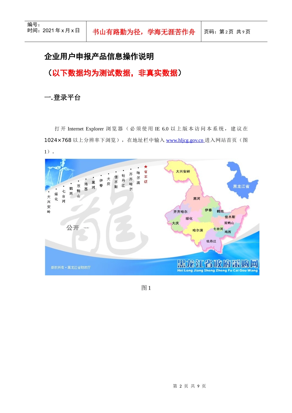 黑龙江省药品集中采购网_第2页