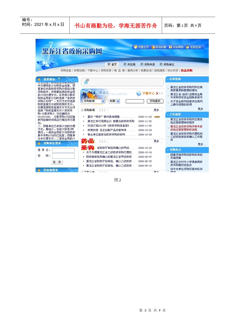 黑龙江省药品集中采购网_第3页