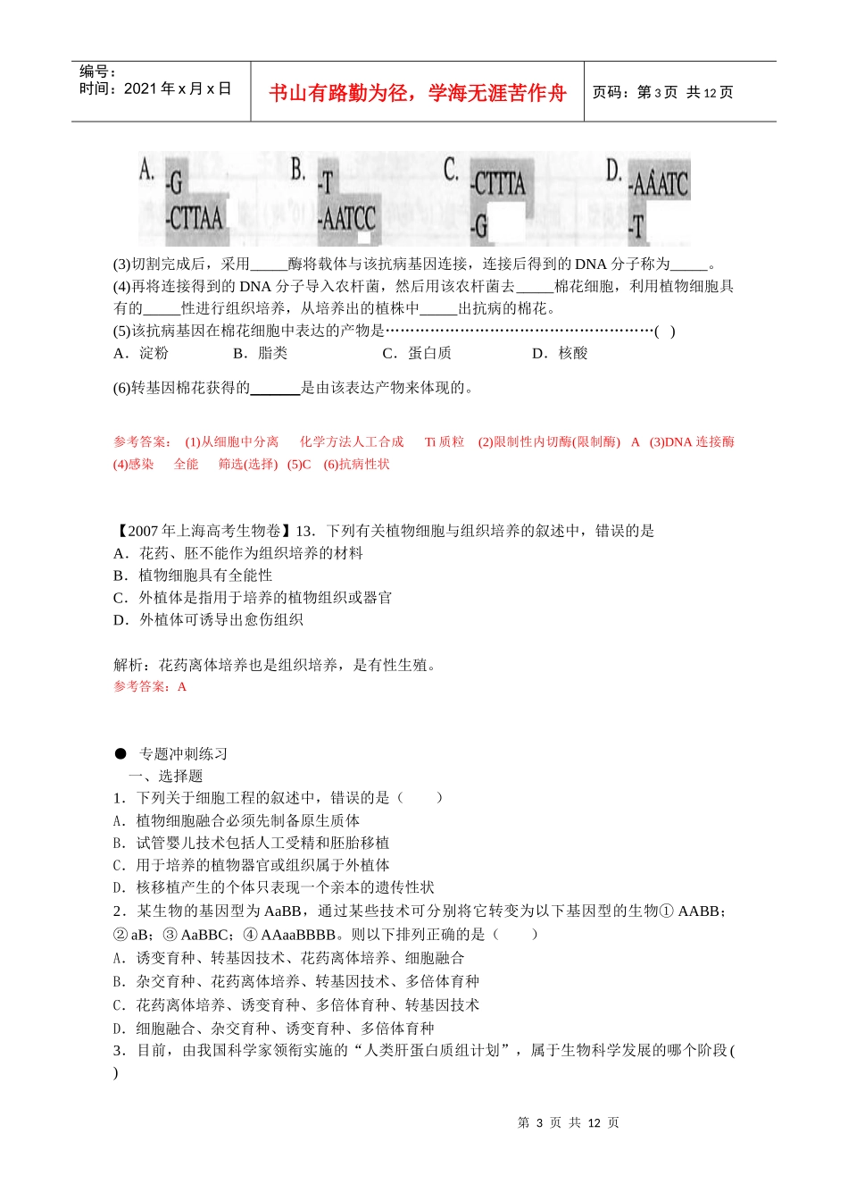 生物学最新技术_第3页