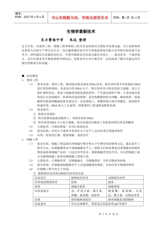 生物学最新技术