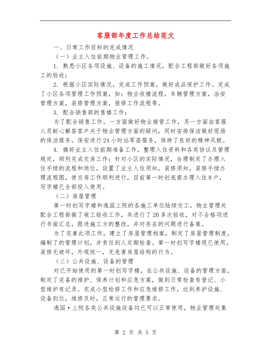 客服部年度工作总结范文_第2页