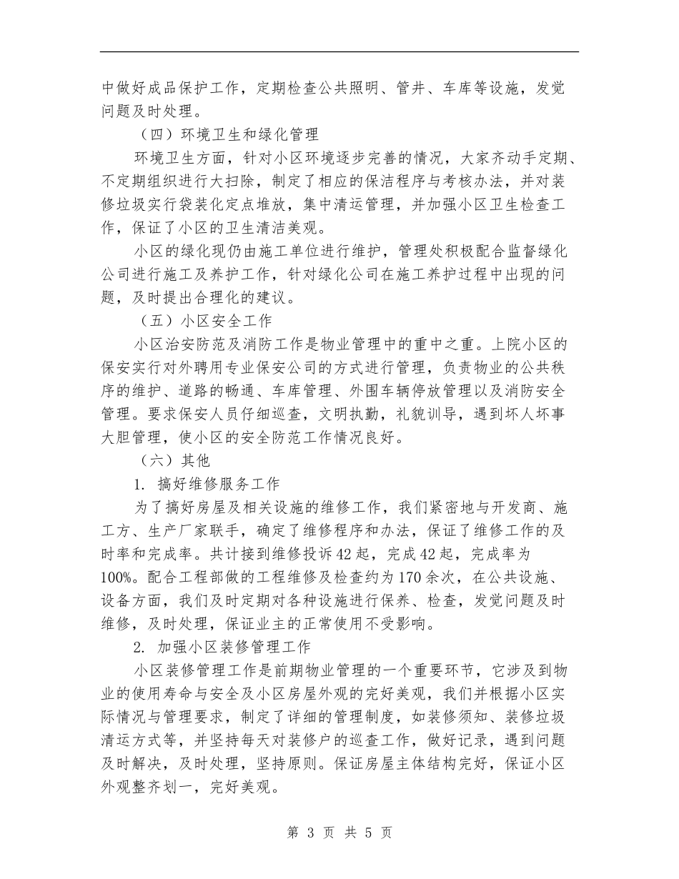 客服部年度工作总结范文_第3页