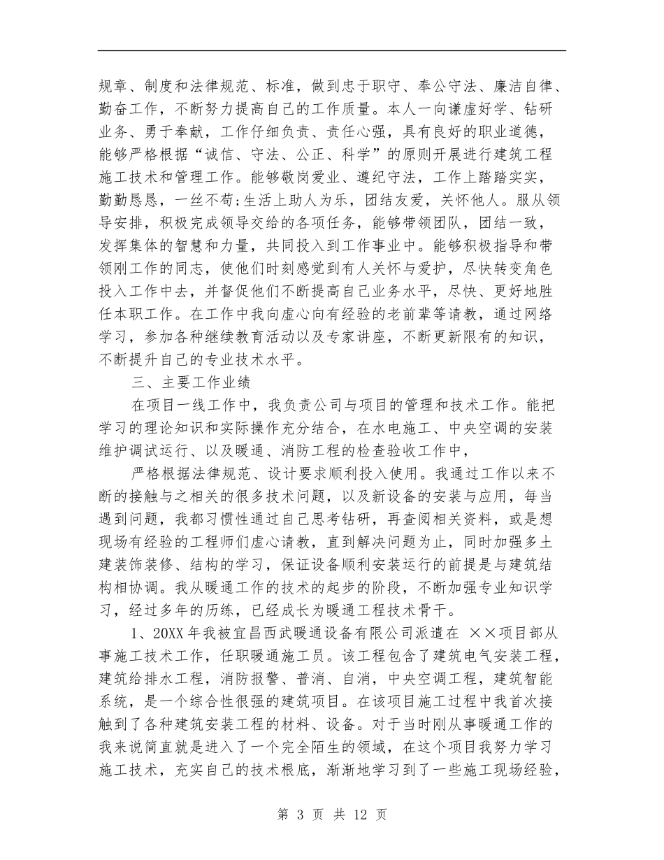 暖通工程师工作总结_第3页