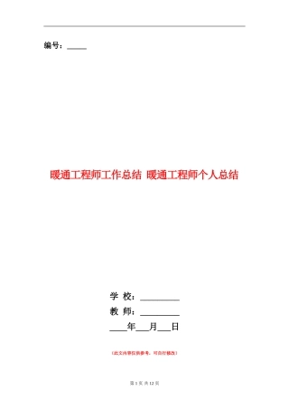 暖通工程师工作总结