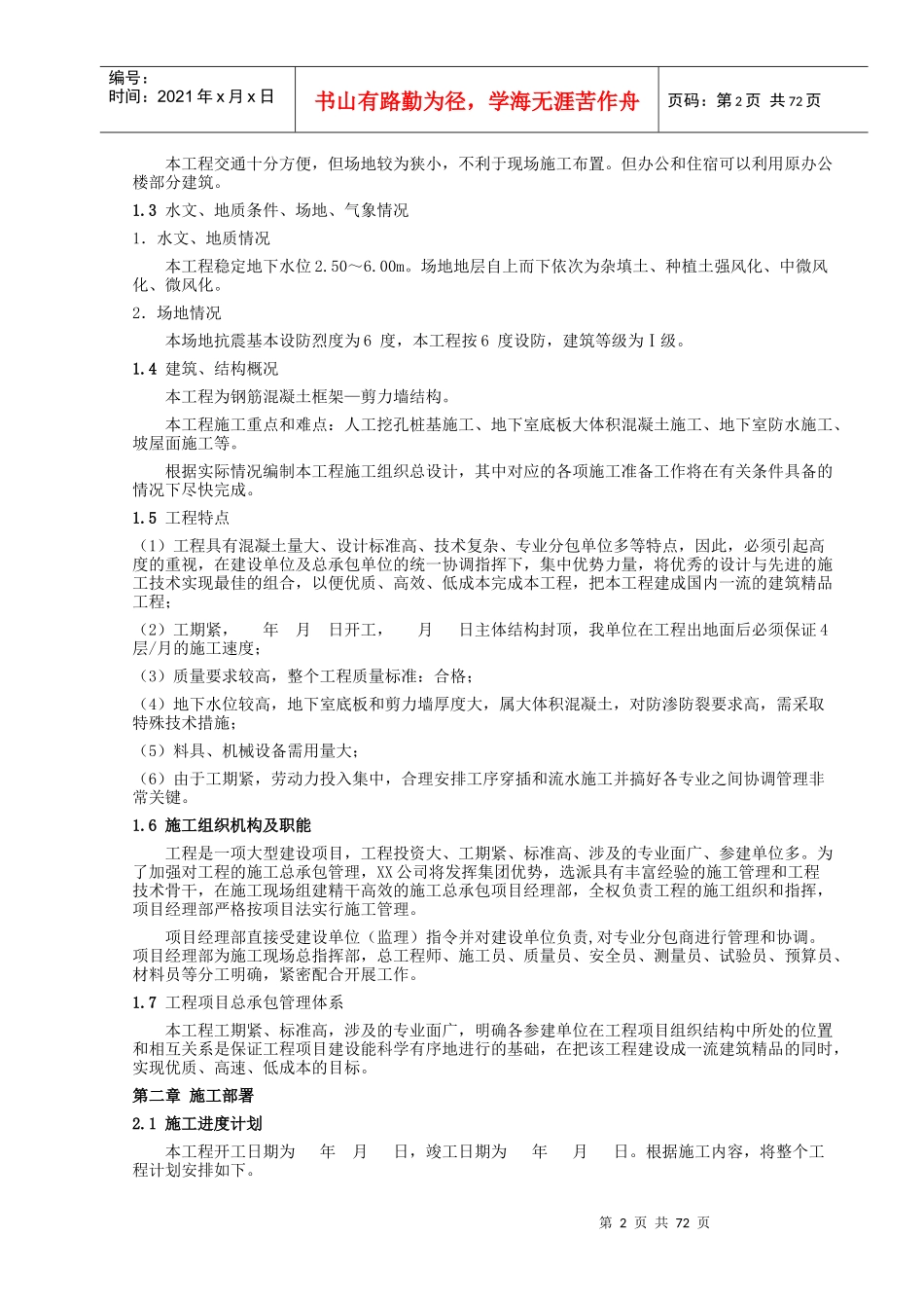 龙锦星城工程施工组织设计_第2页