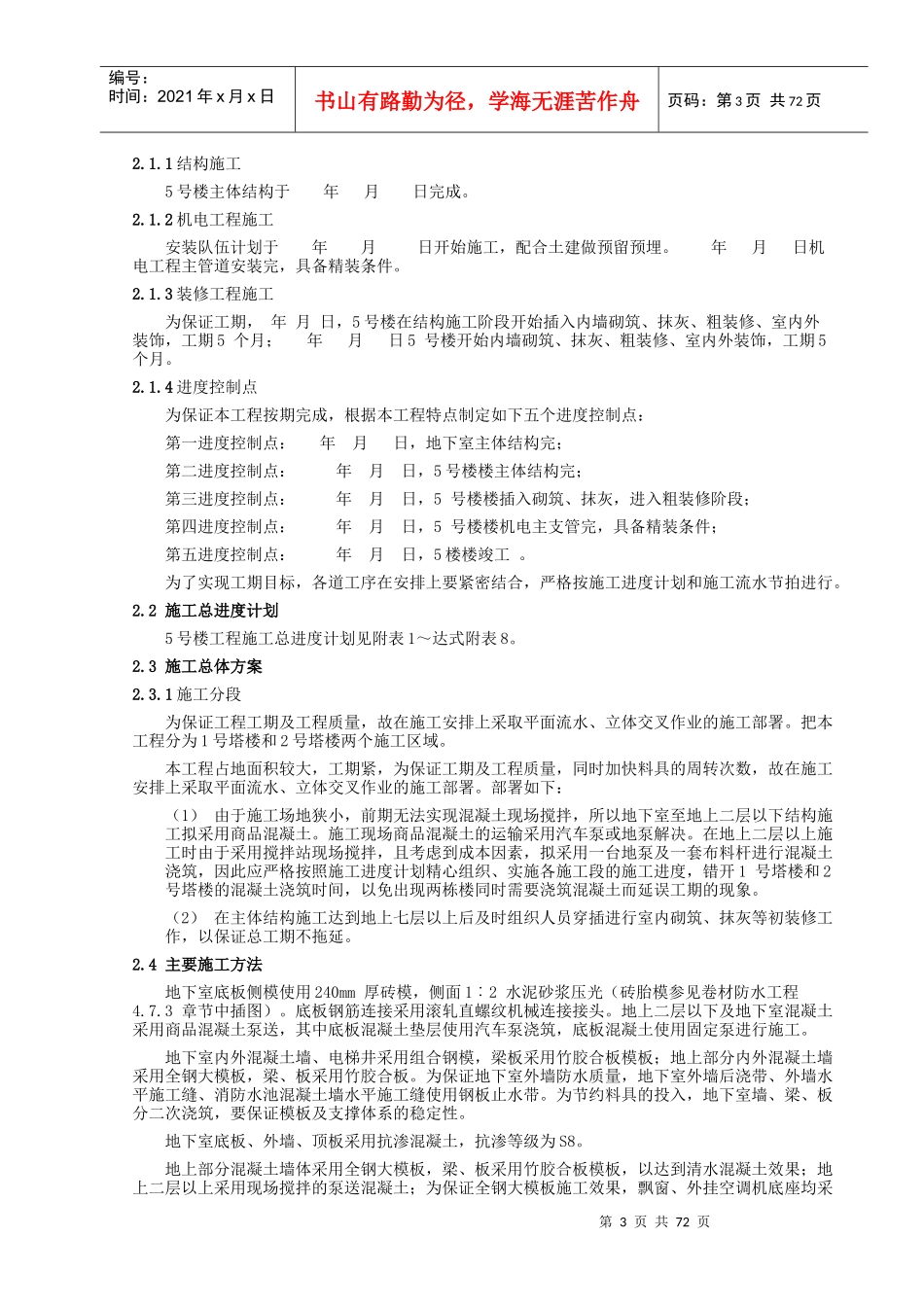 龙锦星城工程施工组织设计_第3页