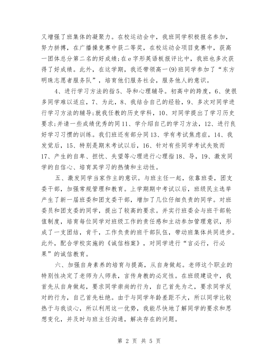 2024年11月见习期工作总结范文与2024年11月计划生育工作总结模板汇编_第2页