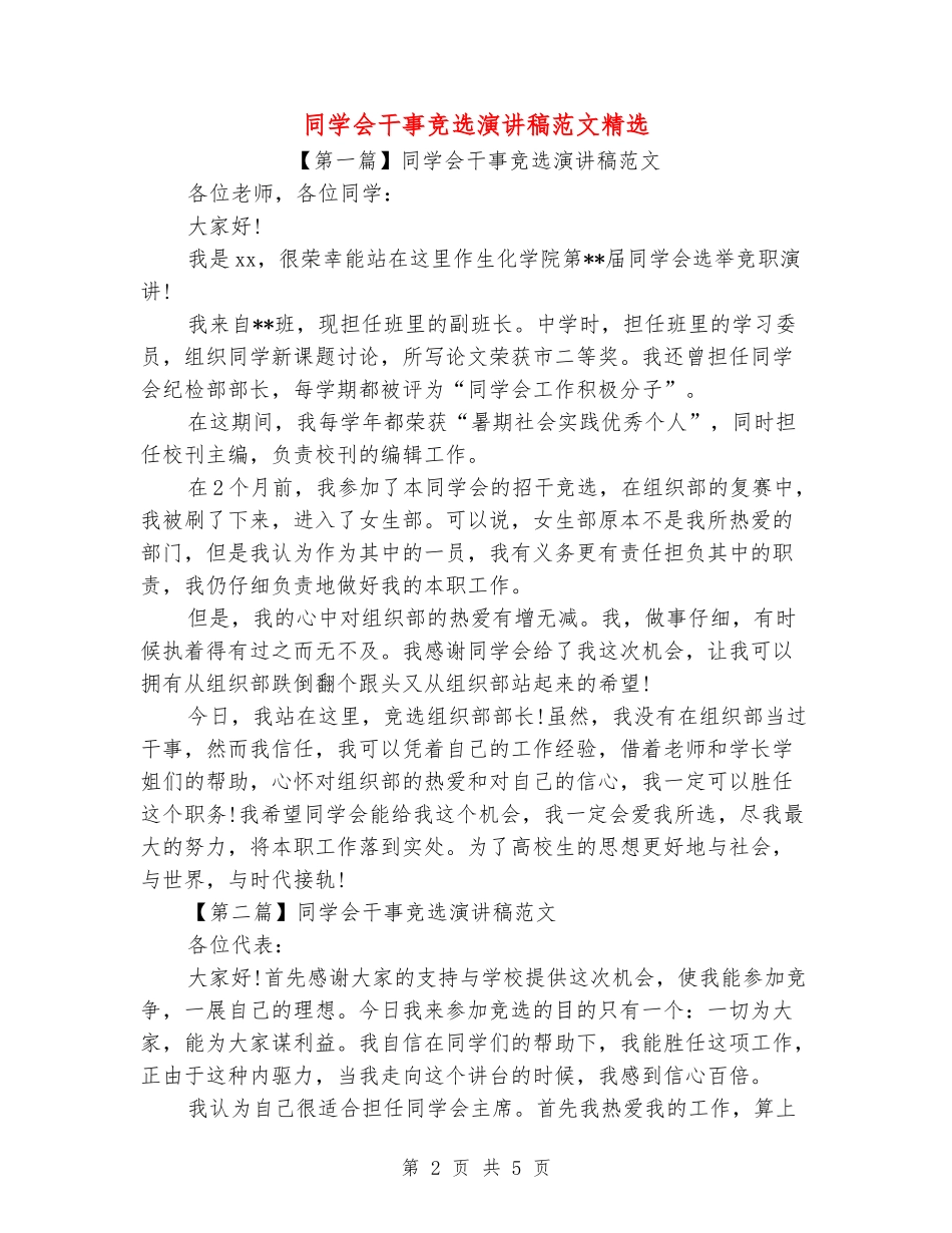 学生会干事竞选演讲稿范文精选_第2页