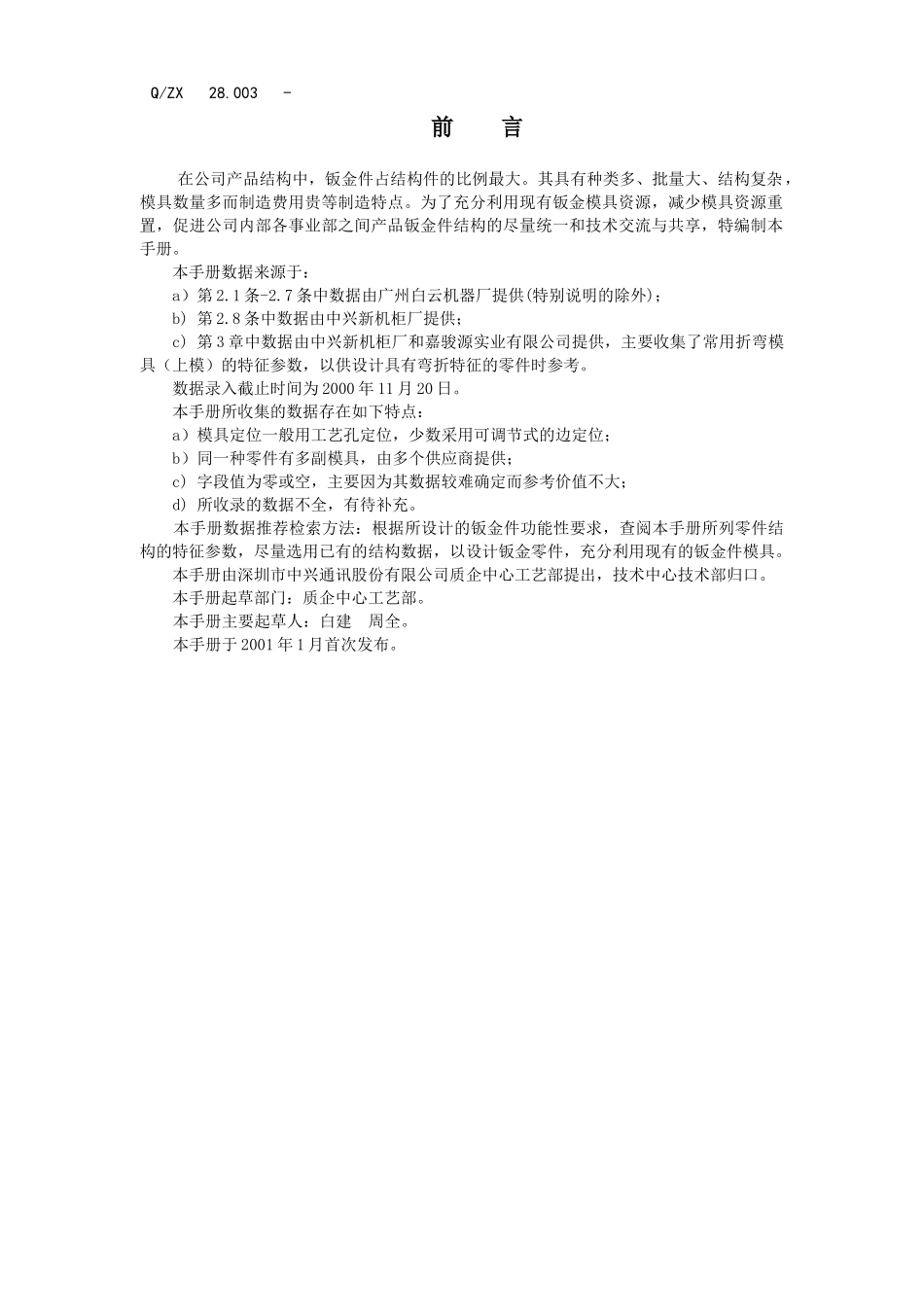 钣金通用模具完全手册_第3页