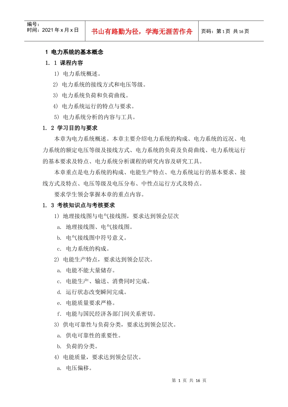 电力系统分析自学指导书_第1页