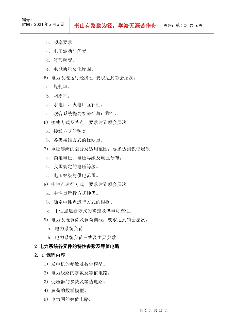 电力系统分析自学指导书_第2页