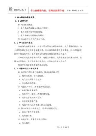 电力系统分析自学指导书