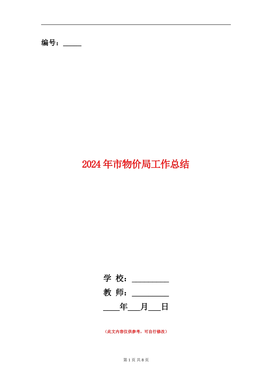 2024年市物价局工作总结_第1页