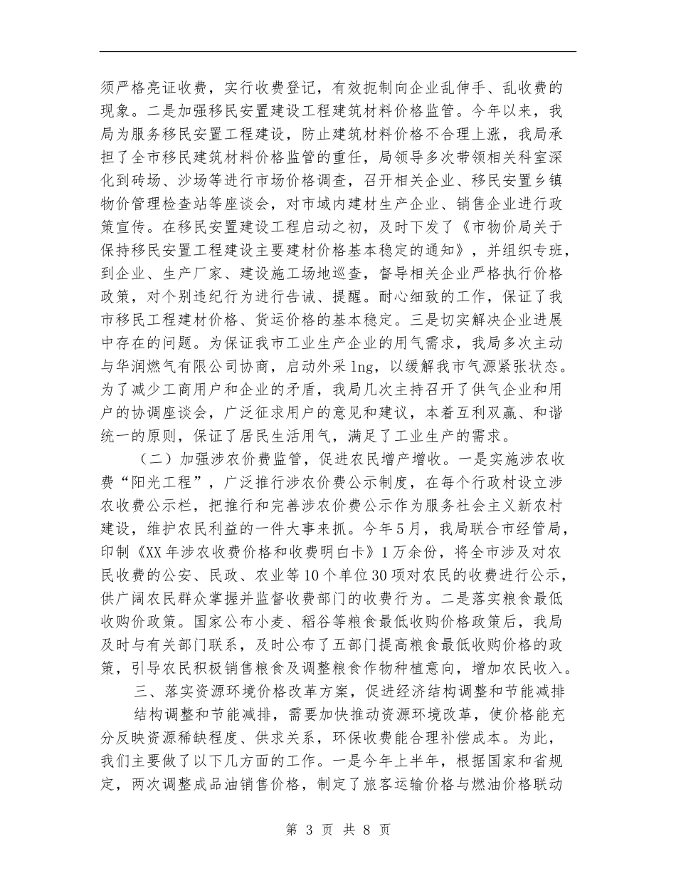 2024年市物价局工作总结_第3页
