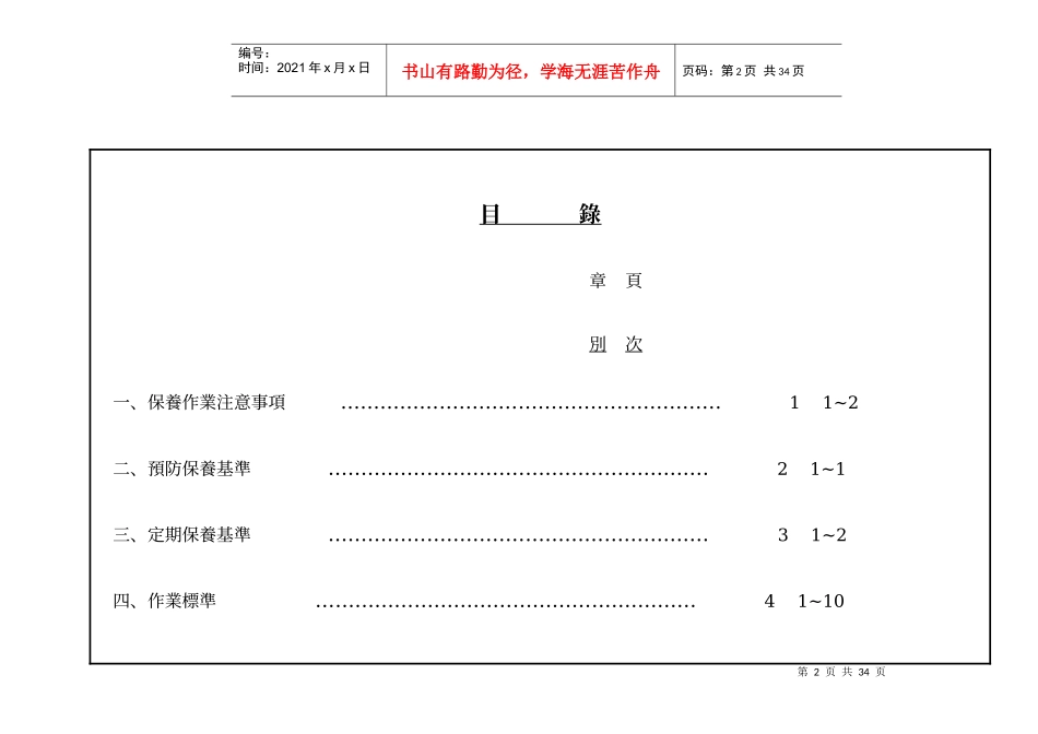 电力变压器保养规范范本_第2页