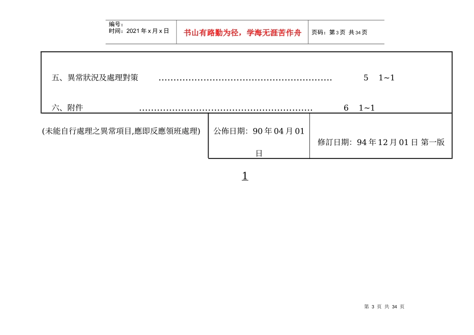 电力变压器保养规范范本_第3页