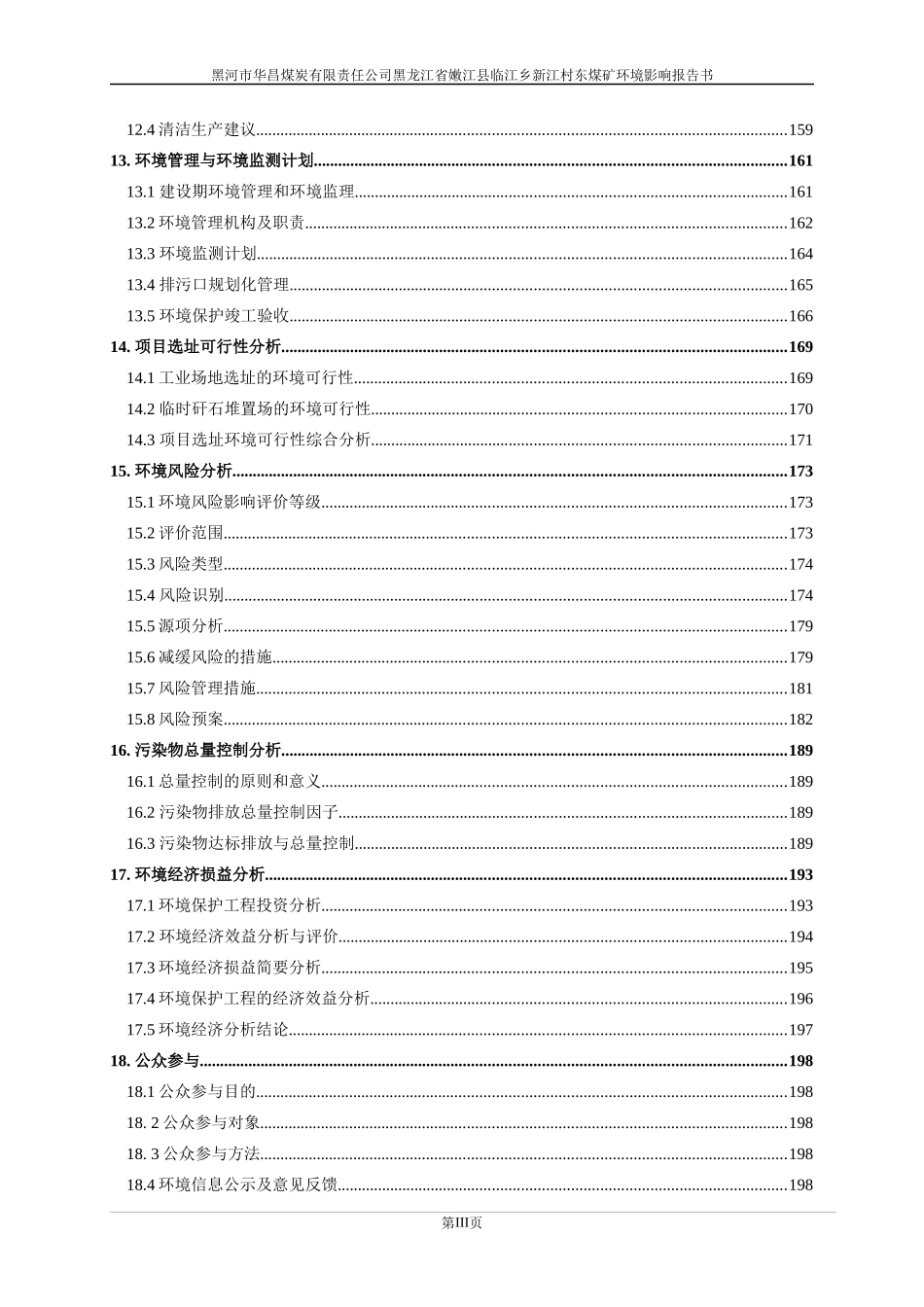 黑龙江省嫩江县煤矿环境影响评价报告_第3页