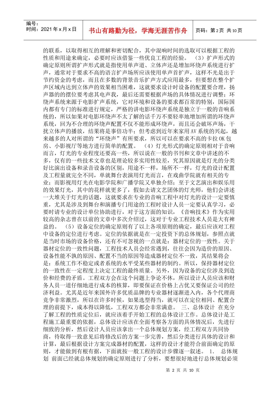 音响工程设计_第2页