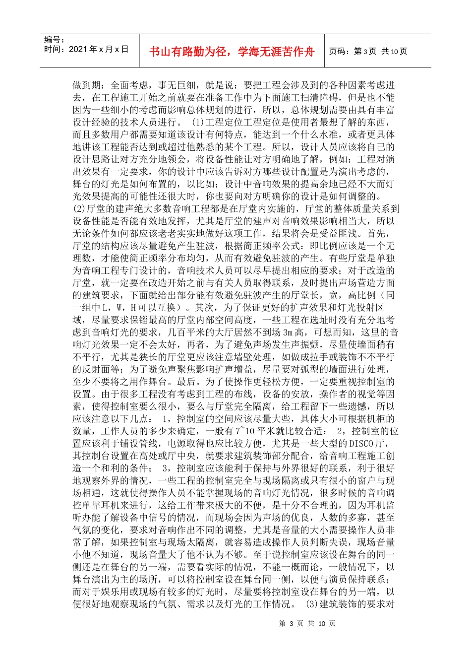 音响工程设计_第3页