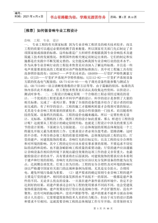 音响工程设计