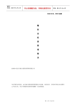 餐饮业经营管理秘诀