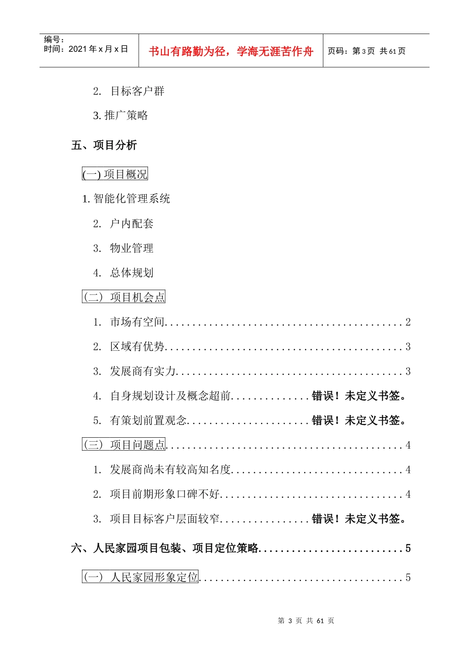 贵阳房地产业的发展趋势_第3页