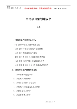 贵阳房地产业的发展趋势