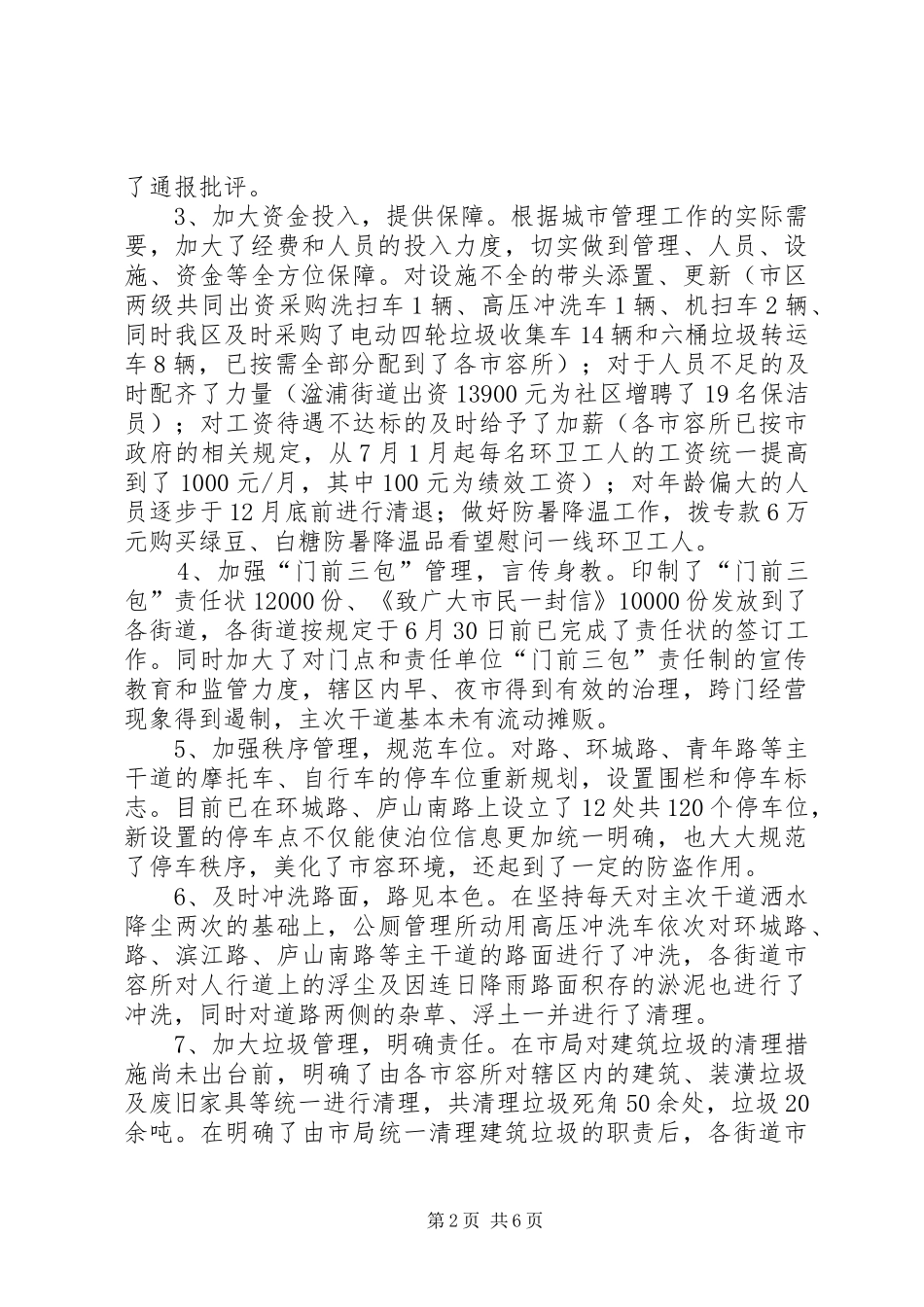 城市管理及畅通工程汇报_第2页