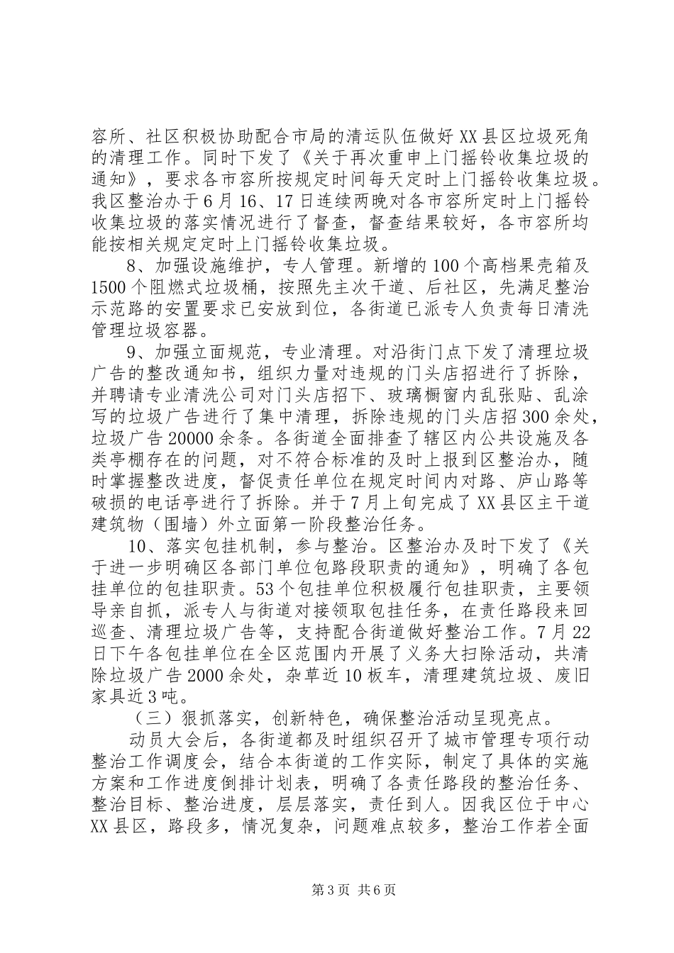 城市管理及畅通工程汇报_第3页