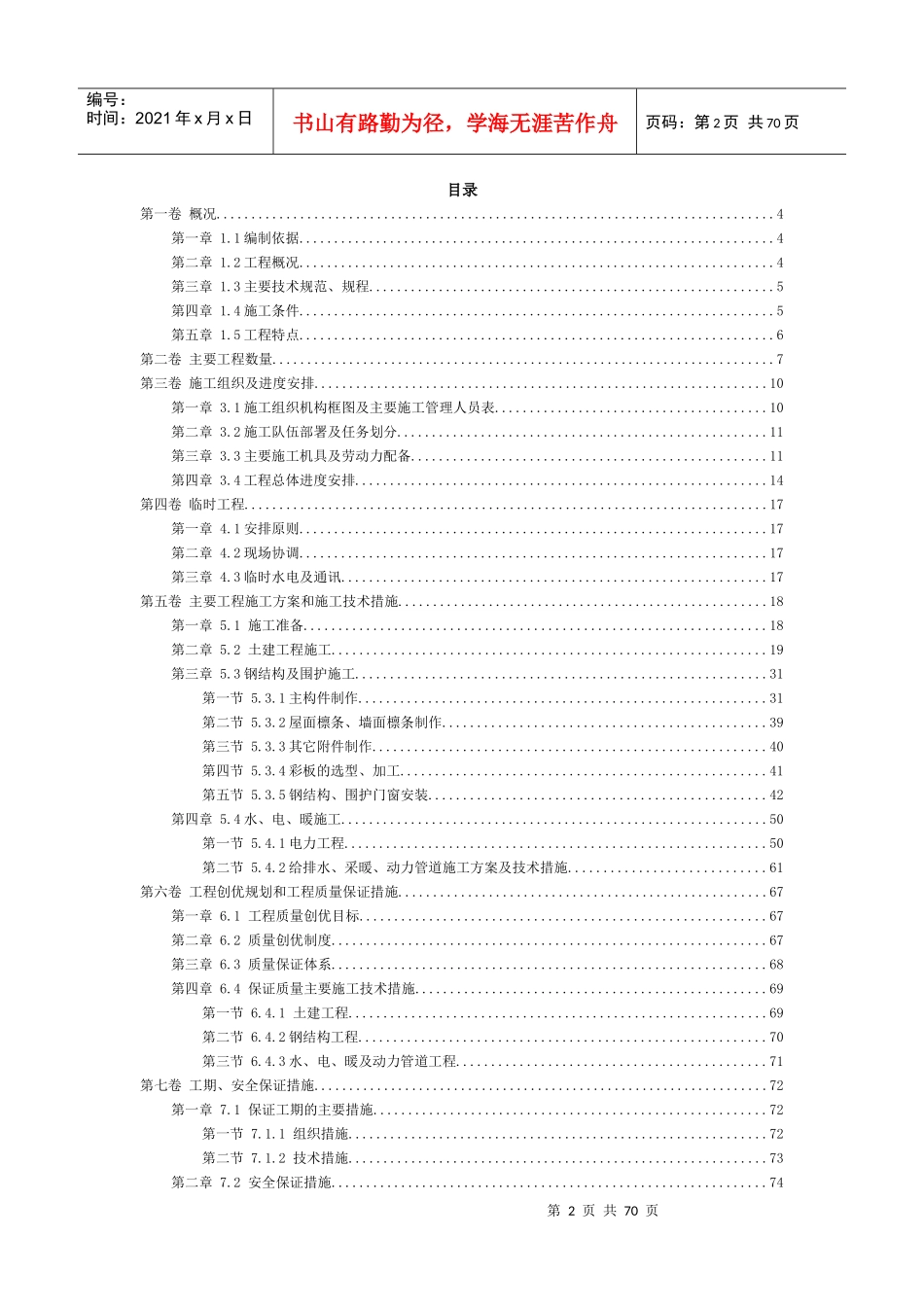 钢结构厂房工程施工组织设计方案范例_第2页