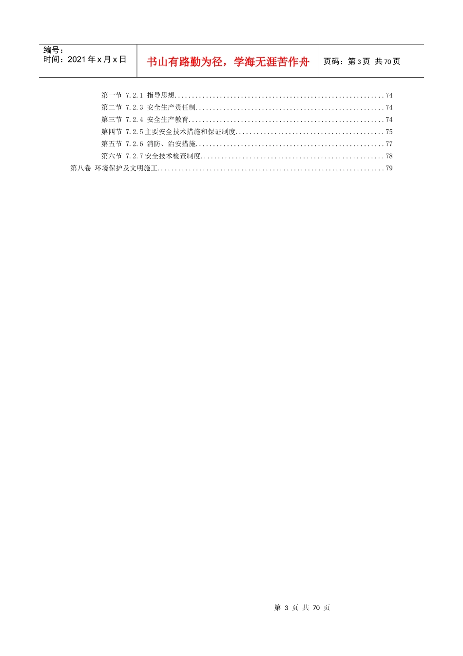 钢结构厂房工程施工组织设计方案范例_第3页