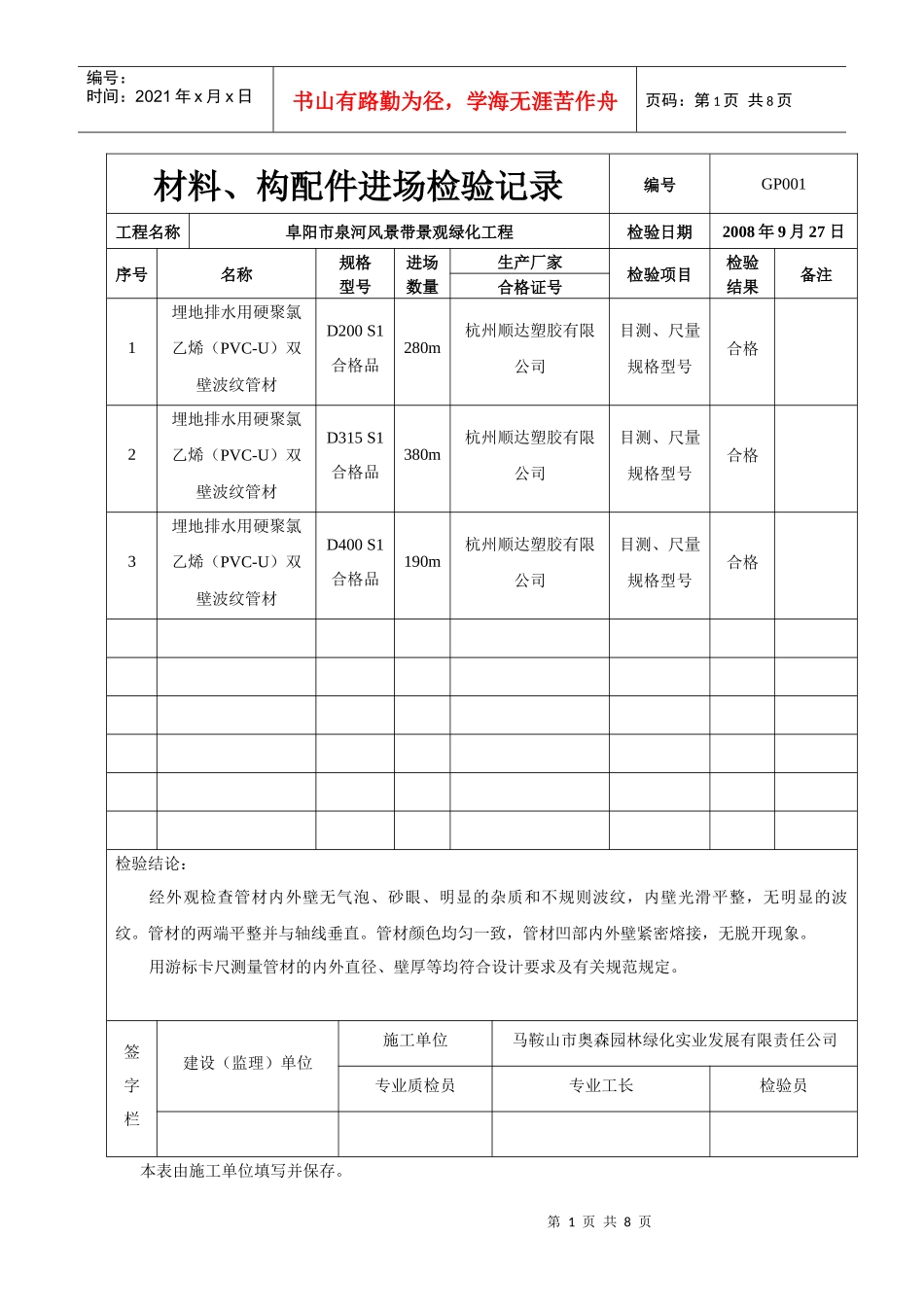 给排水管材进场检验记录_第1页