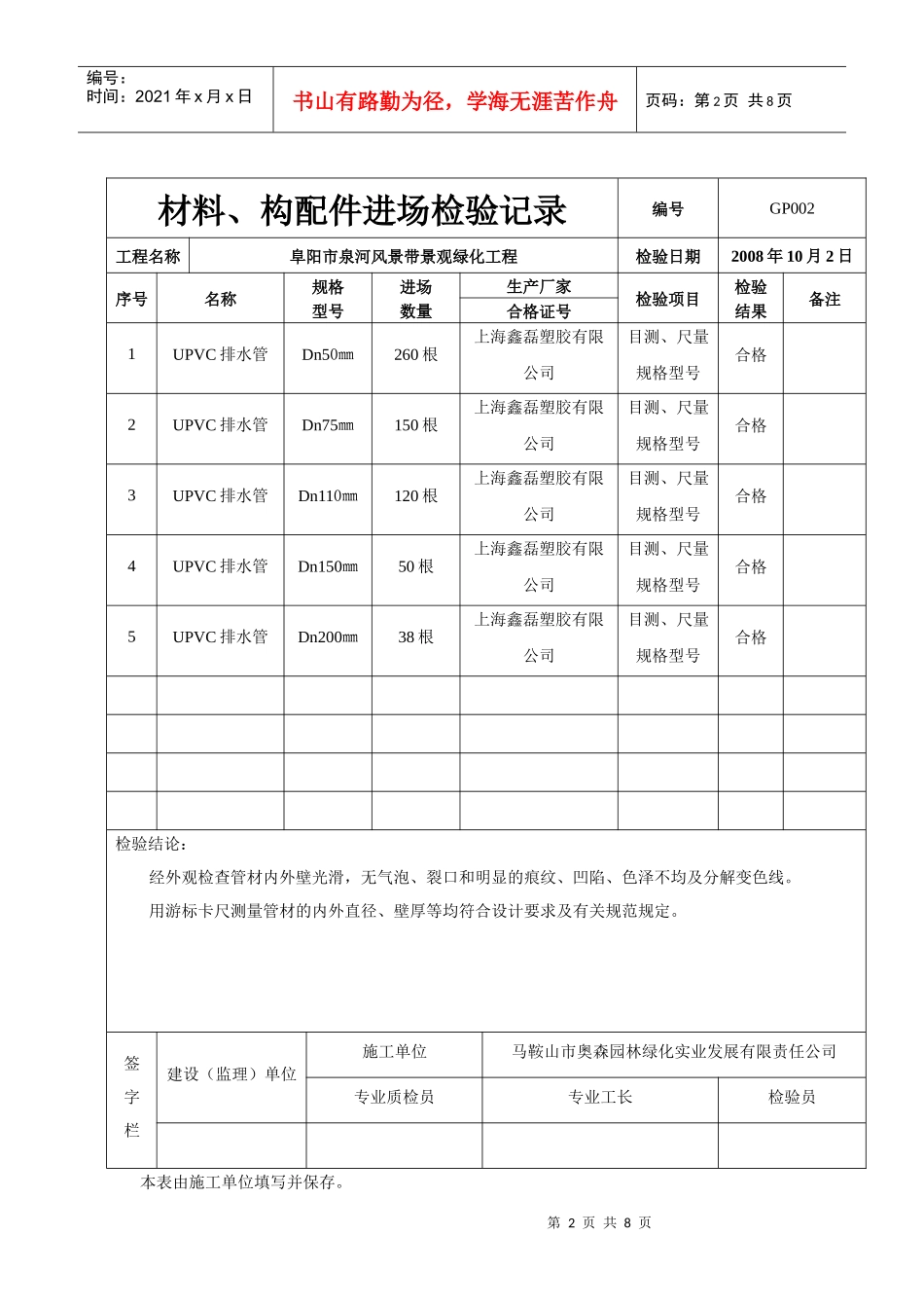 给排水管材进场检验记录_第2页