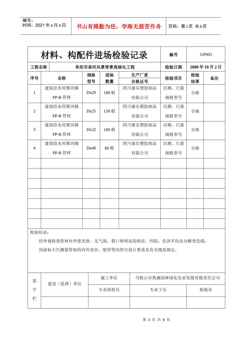 给排水管材进场检验记录_第3页