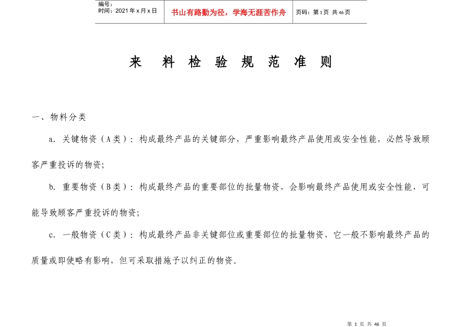 电子类器件来料检验规范准则_第1页